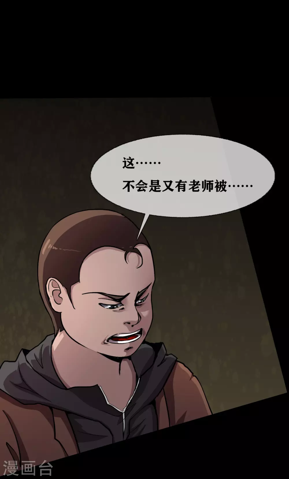 幽冥补习班韩漫全集-第31话 Terrifying无删减无遮挡章节图片 