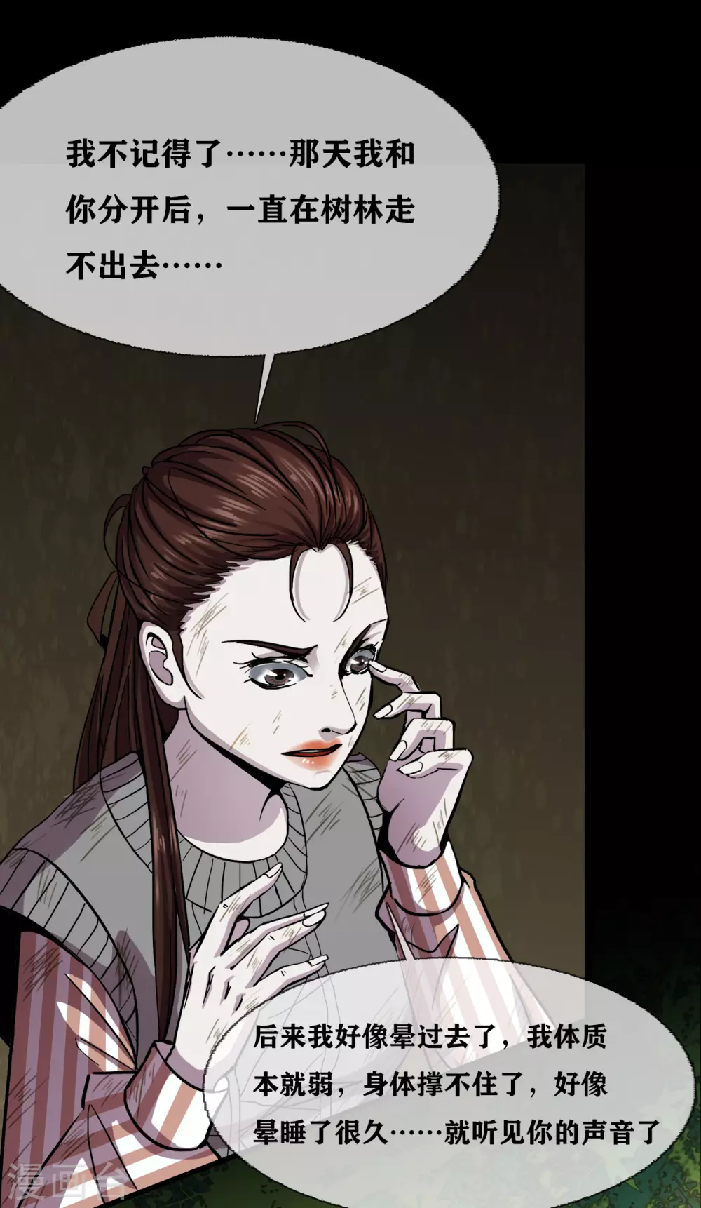 幽冥补习班韩漫全集-第31话 Terrifying无删减无遮挡章节图片 