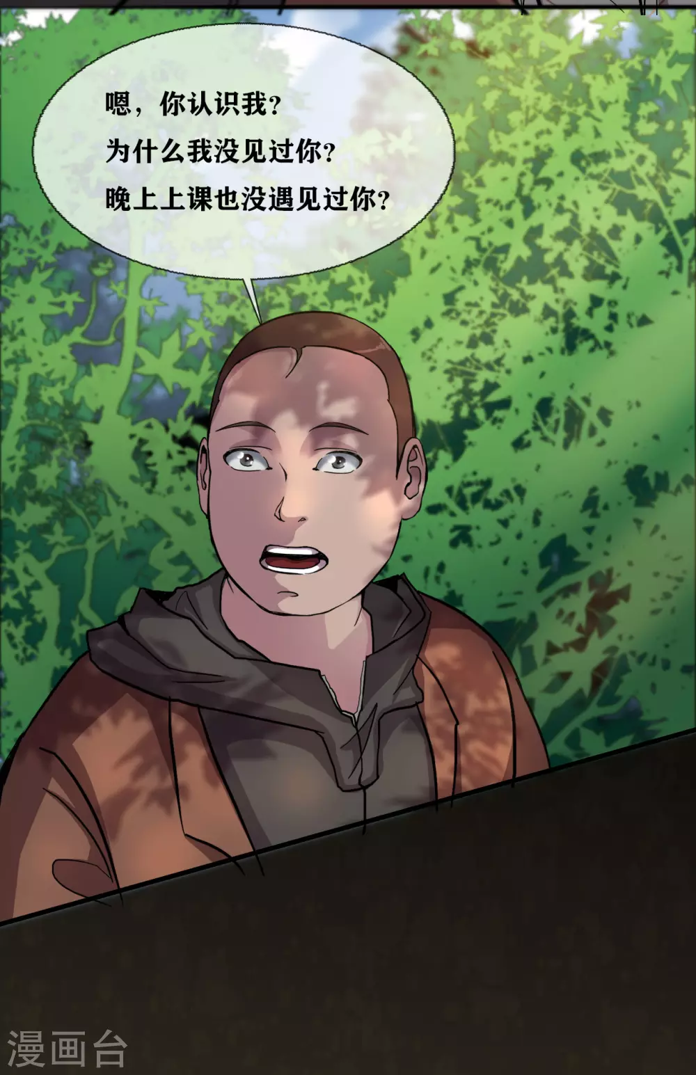 幽冥补习班韩漫全集-第31话 Terrifying无删减无遮挡章节图片 