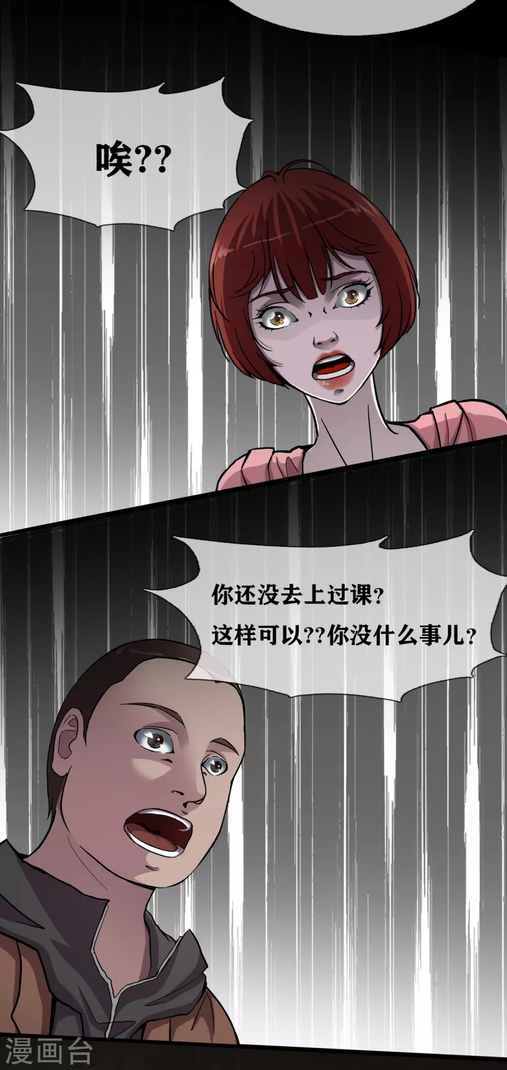 幽冥补习班韩漫全集-第31话 Terrifying无删减无遮挡章节图片 