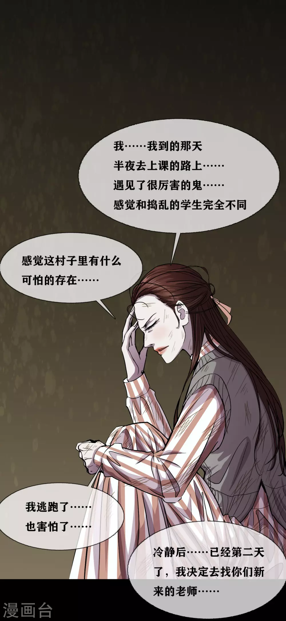 幽冥补习班韩漫全集-第31话 Terrifying无删减无遮挡章节图片 