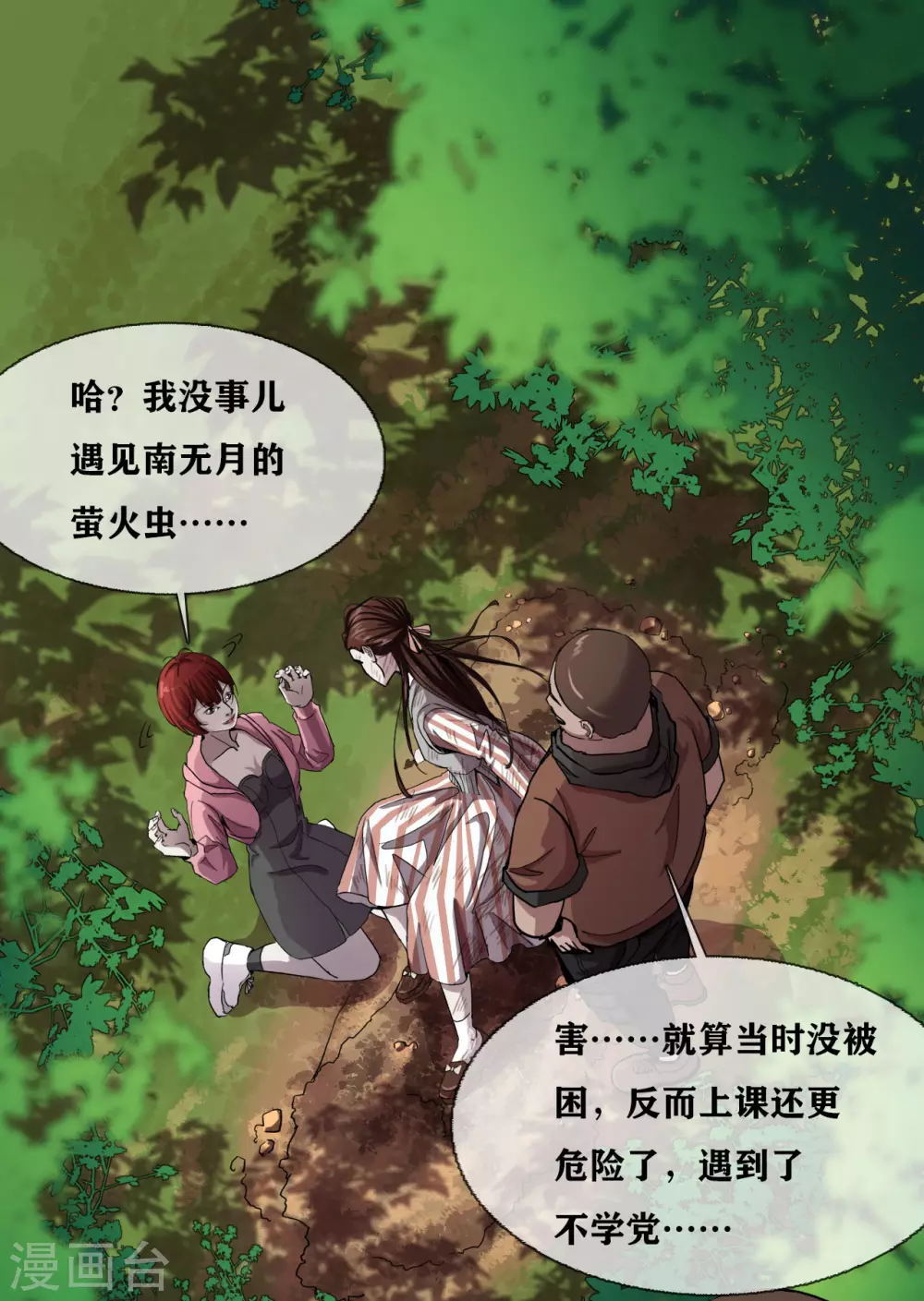 幽冥补习班韩漫全集-第31话 Terrifying无删减无遮挡章节图片 
