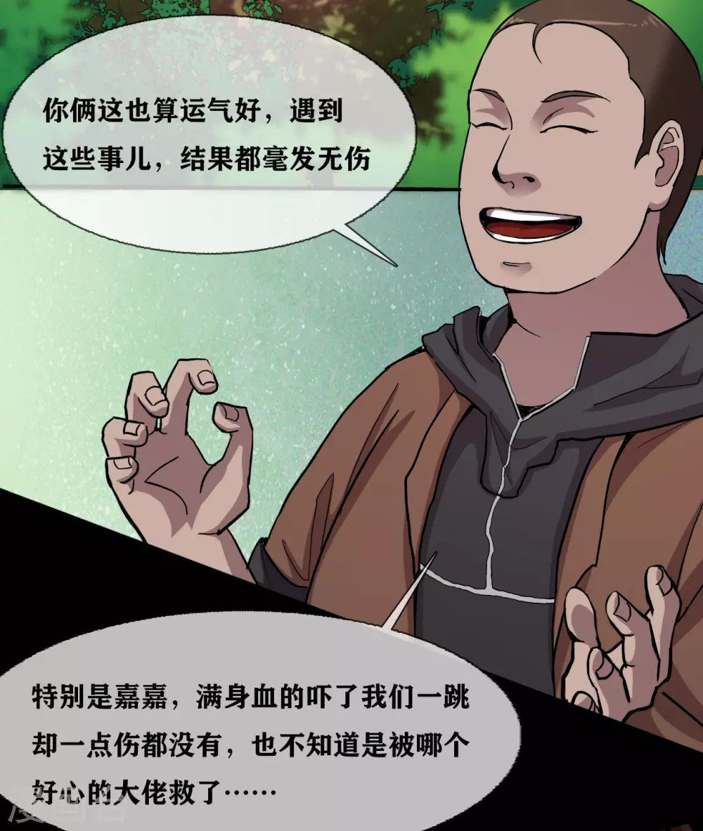 幽冥补习班韩漫全集-第31话 Terrifying无删减无遮挡章节图片 