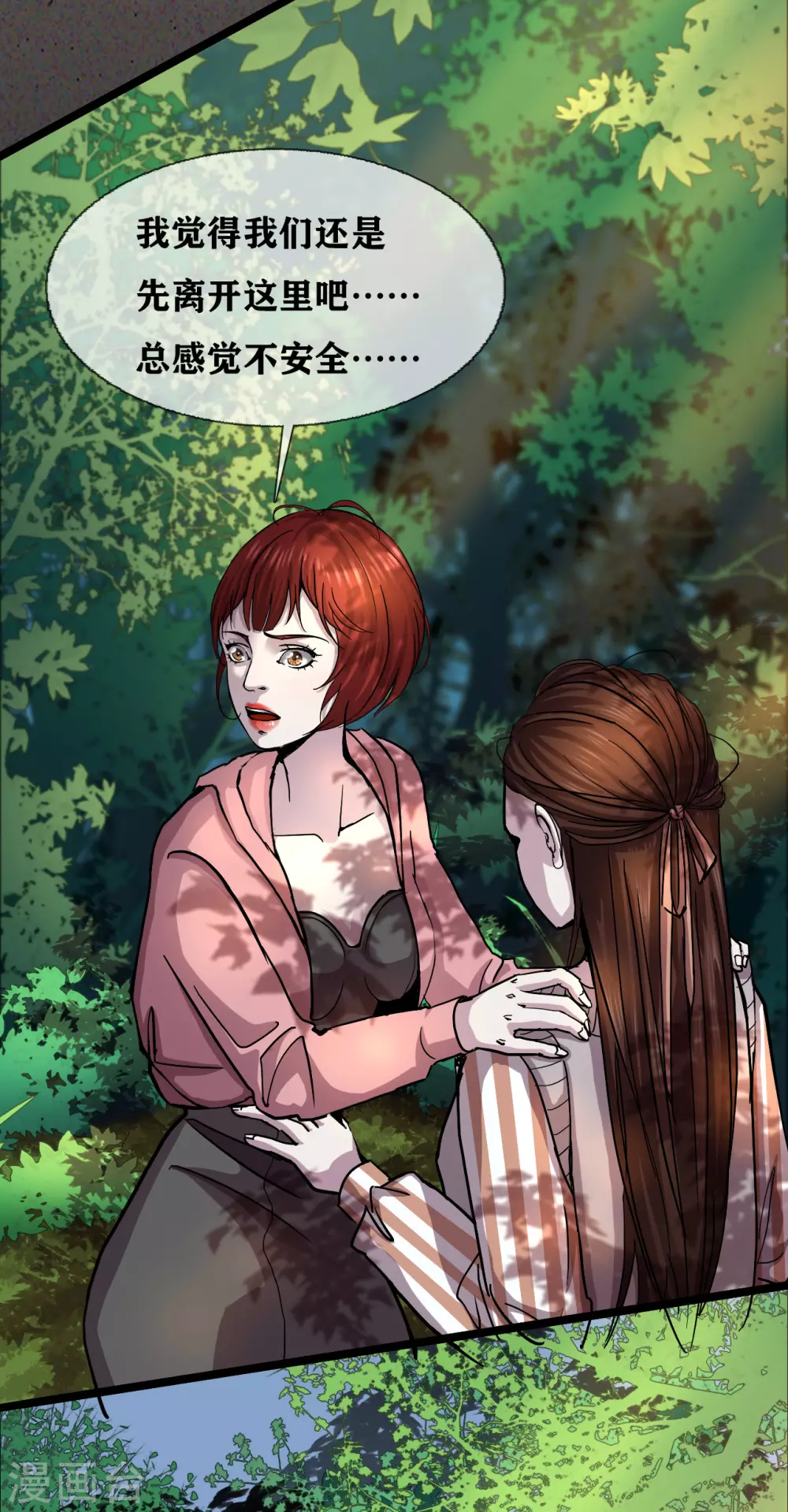 幽冥补习班韩漫全集-第31话 Terrifying无删减无遮挡章节图片 