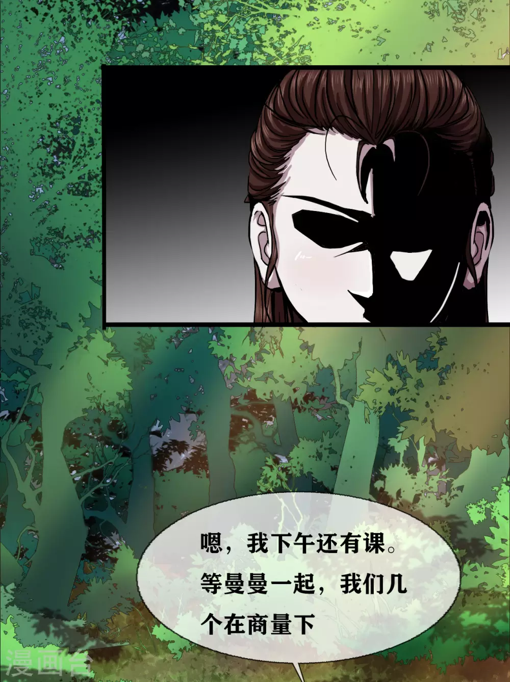 幽冥补习班韩漫全集-第31话 Terrifying无删减无遮挡章节图片 