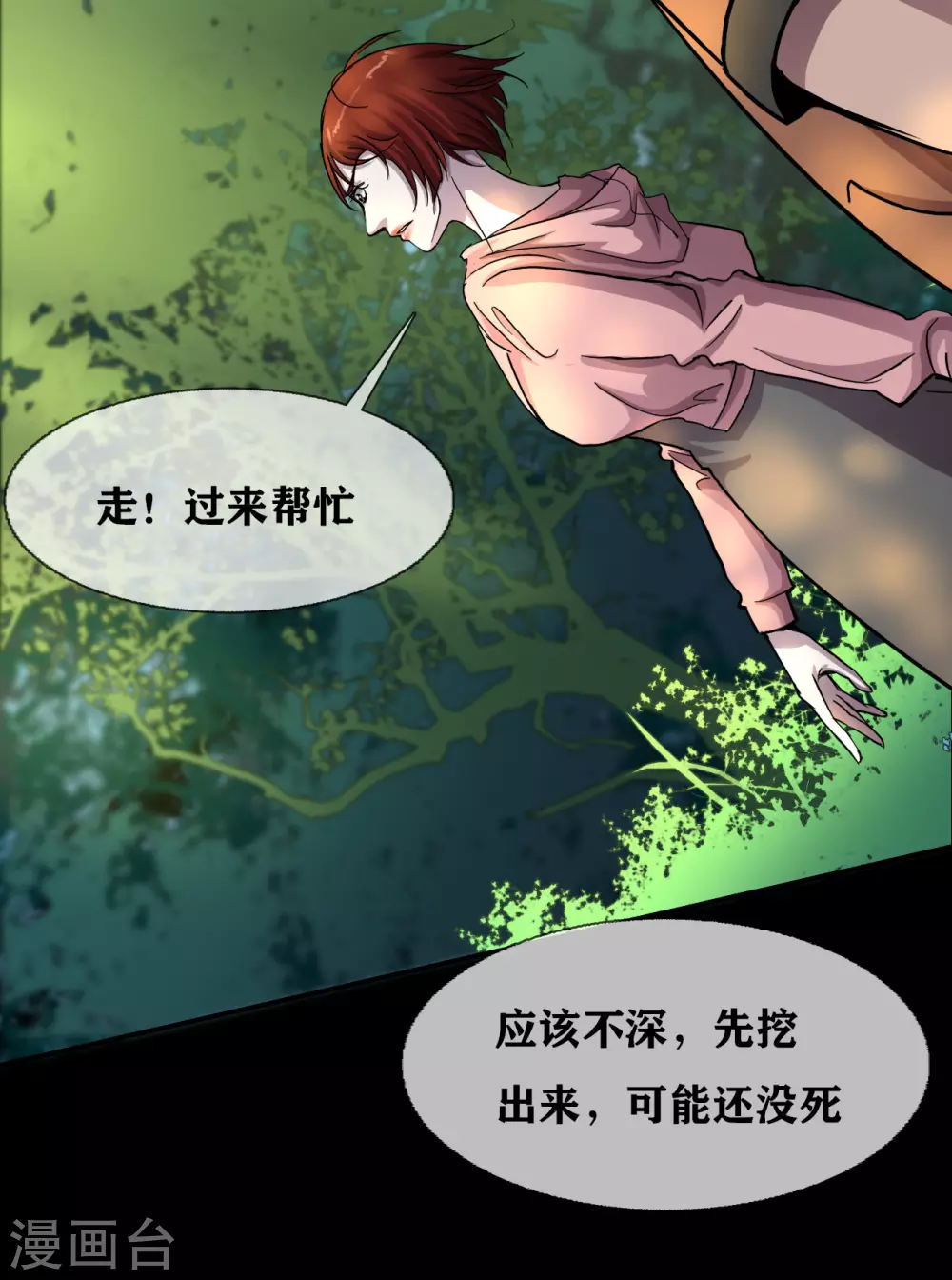 幽冥补习班韩漫全集-第31话 Terrifying无删减无遮挡章节图片 