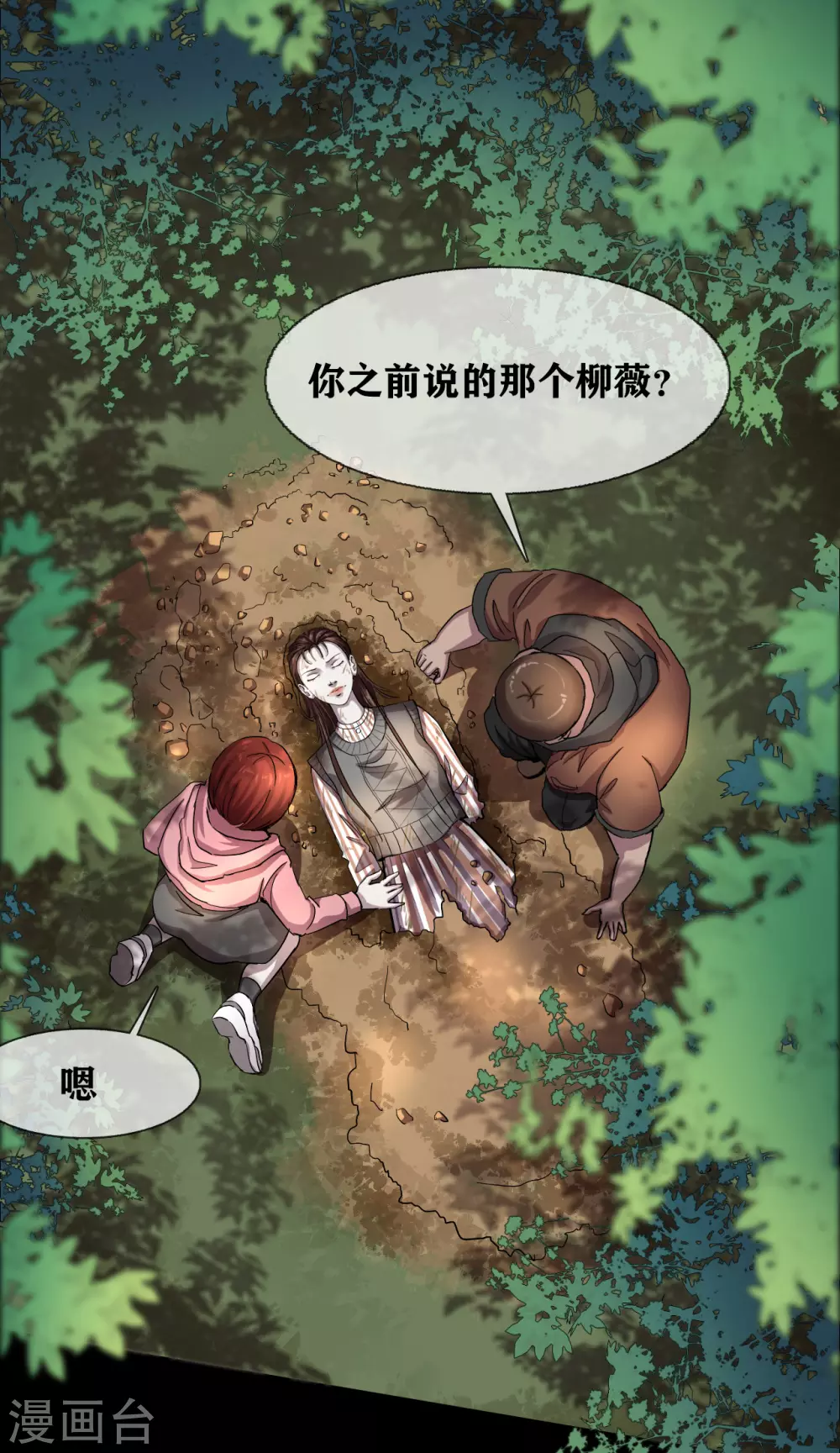 幽冥补习班韩漫全集-第31话 Terrifying无删减无遮挡章节图片 