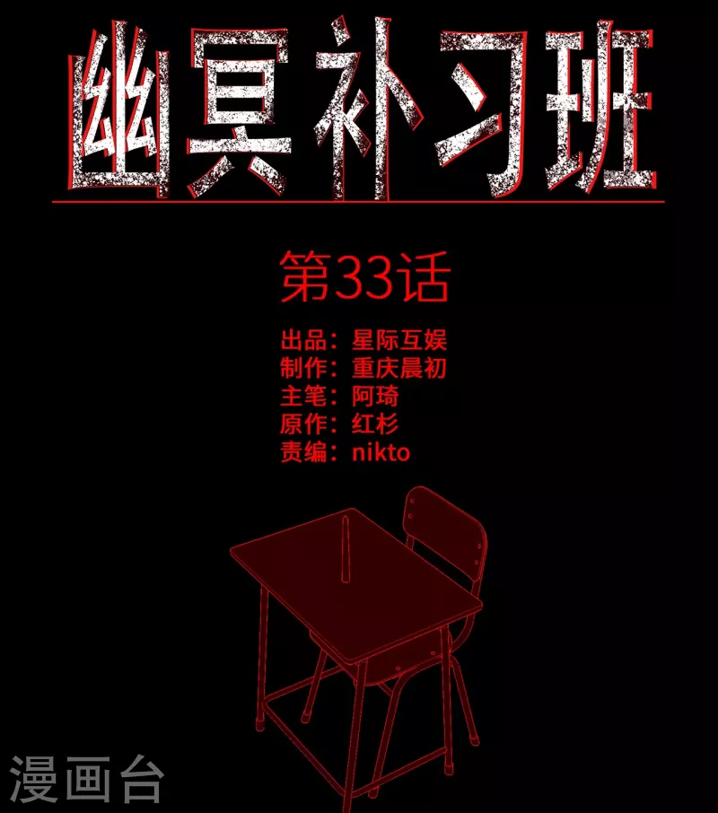 幽冥补习班韩漫全集-第33话 Ancestral Soul无删减无遮挡章节图片 