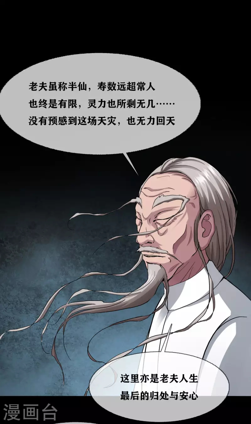 幽冥补习班韩漫全集-第33话 Ancestral Soul无删减无遮挡章节图片 