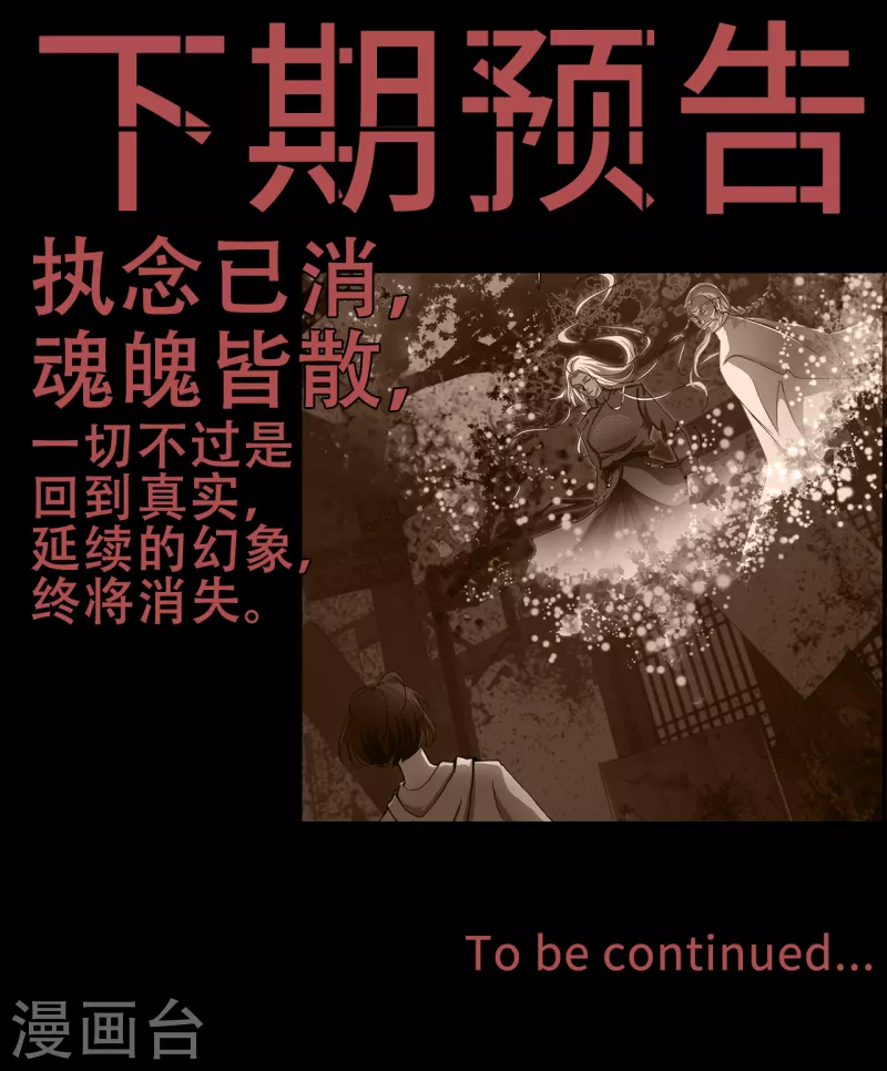 幽冥补习班韩漫全集-第33话 Ancestral Soul无删减无遮挡章节图片 