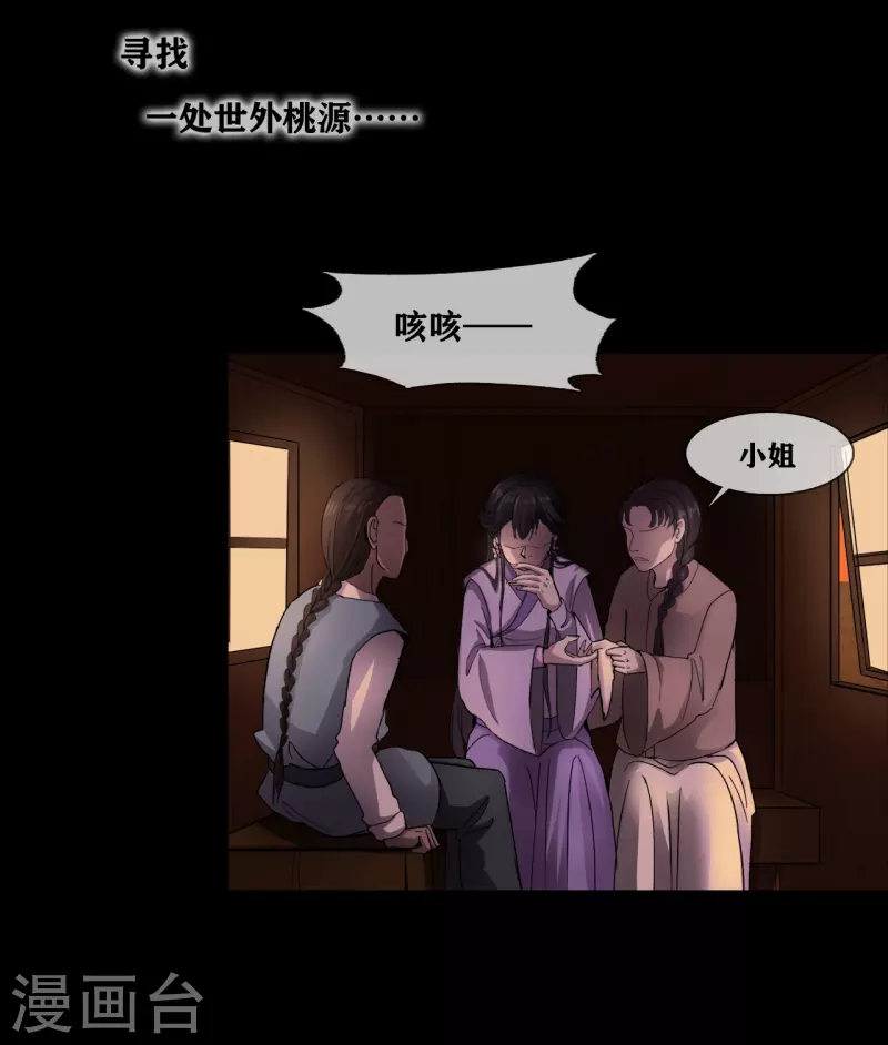 幽冥补习班韩漫全集-第33话 Ancestral Soul无删减无遮挡章节图片 