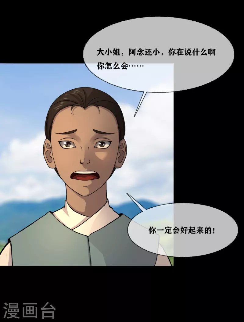 幽冥补习班韩漫全集-第33话 Ancestral Soul无删减无遮挡章节图片 