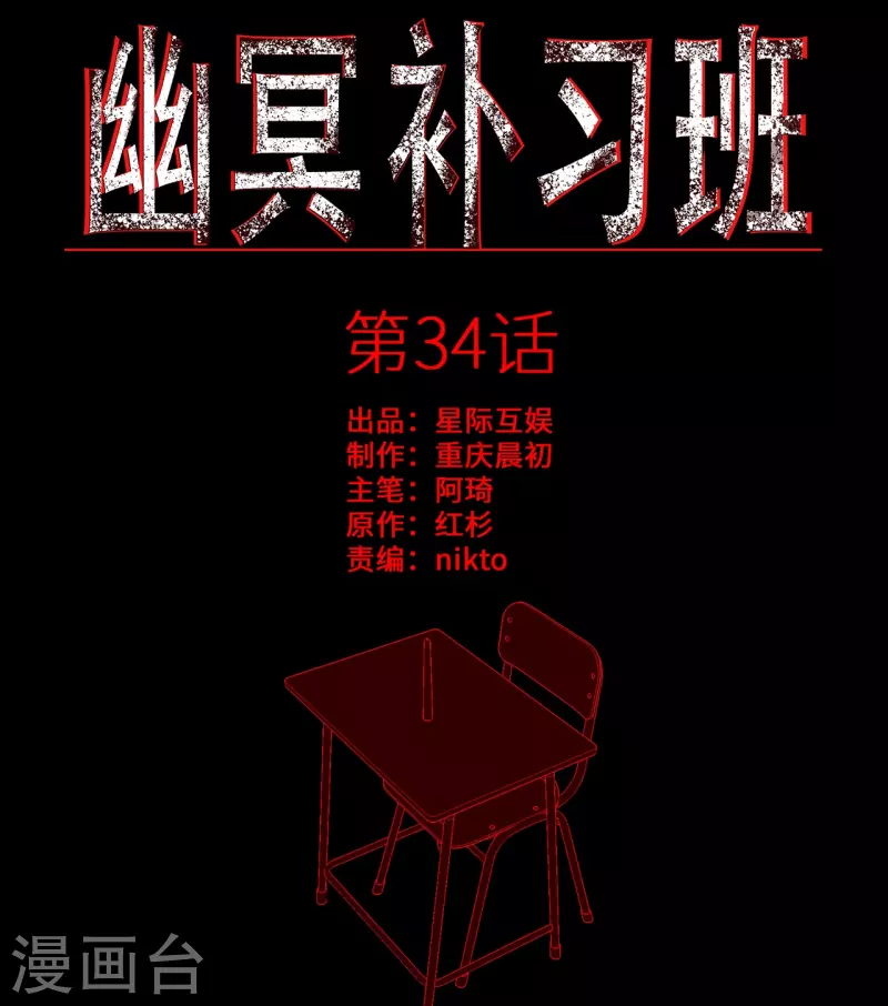 幽冥补习班韩漫全集-第34话 disappear 消失无删减无遮挡章节图片 