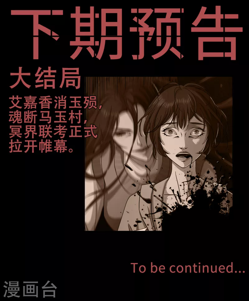 幽冥补习班韩漫全集-第34话 disappear 消失无删减无遮挡章节图片 