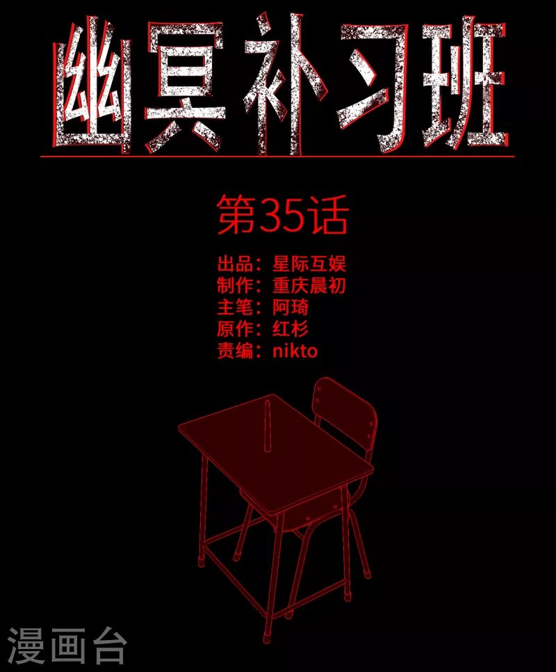 幽冥补习班韩漫全集-第35话 Test无删减无遮挡章节图片 