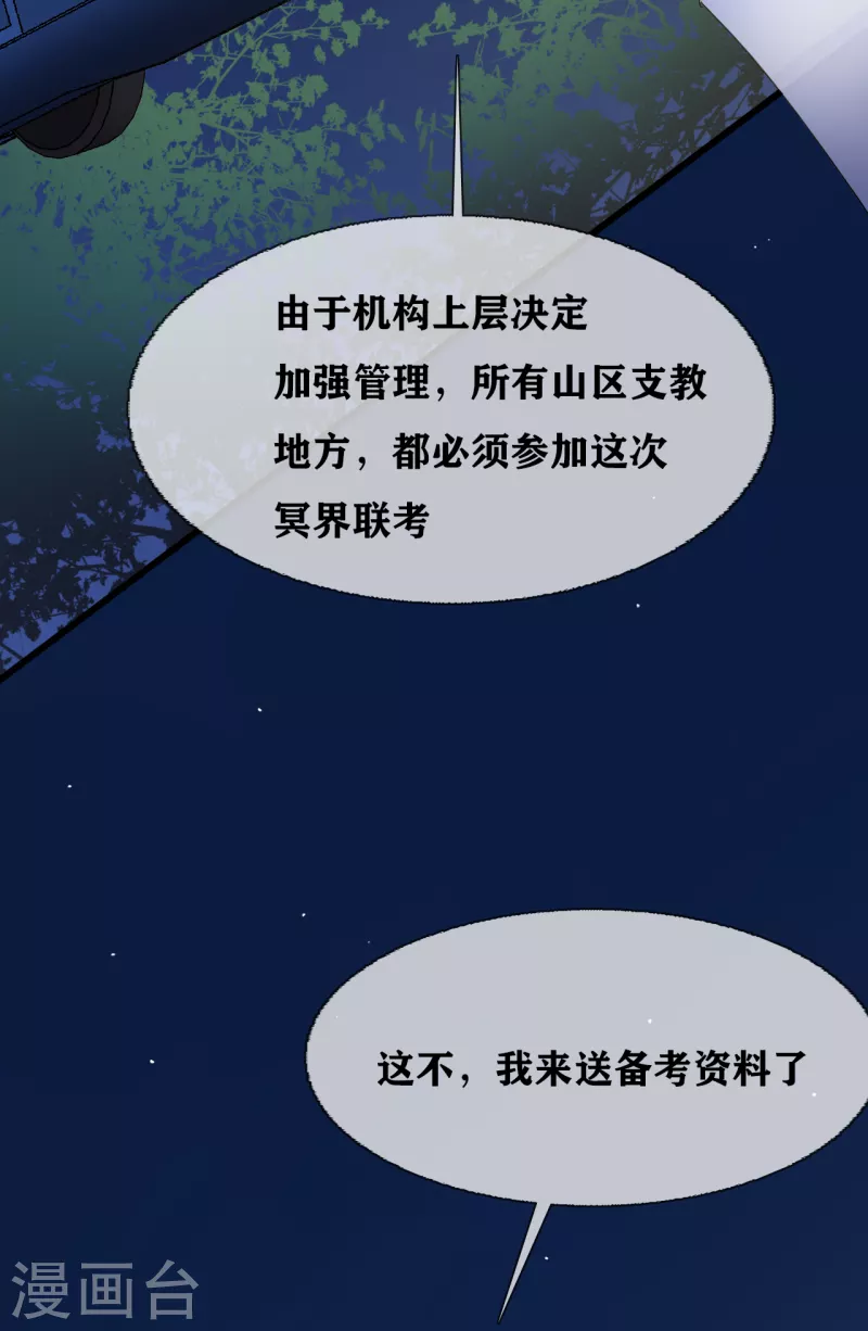 幽冥补习班韩漫全集-第35话 Test无删减无遮挡章节图片 