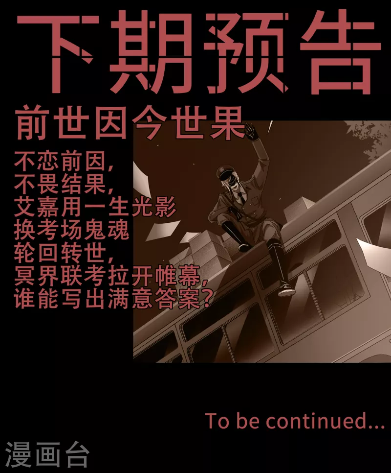 幽冥补习班韩漫全集-第35话 Test无删减无遮挡章节图片 