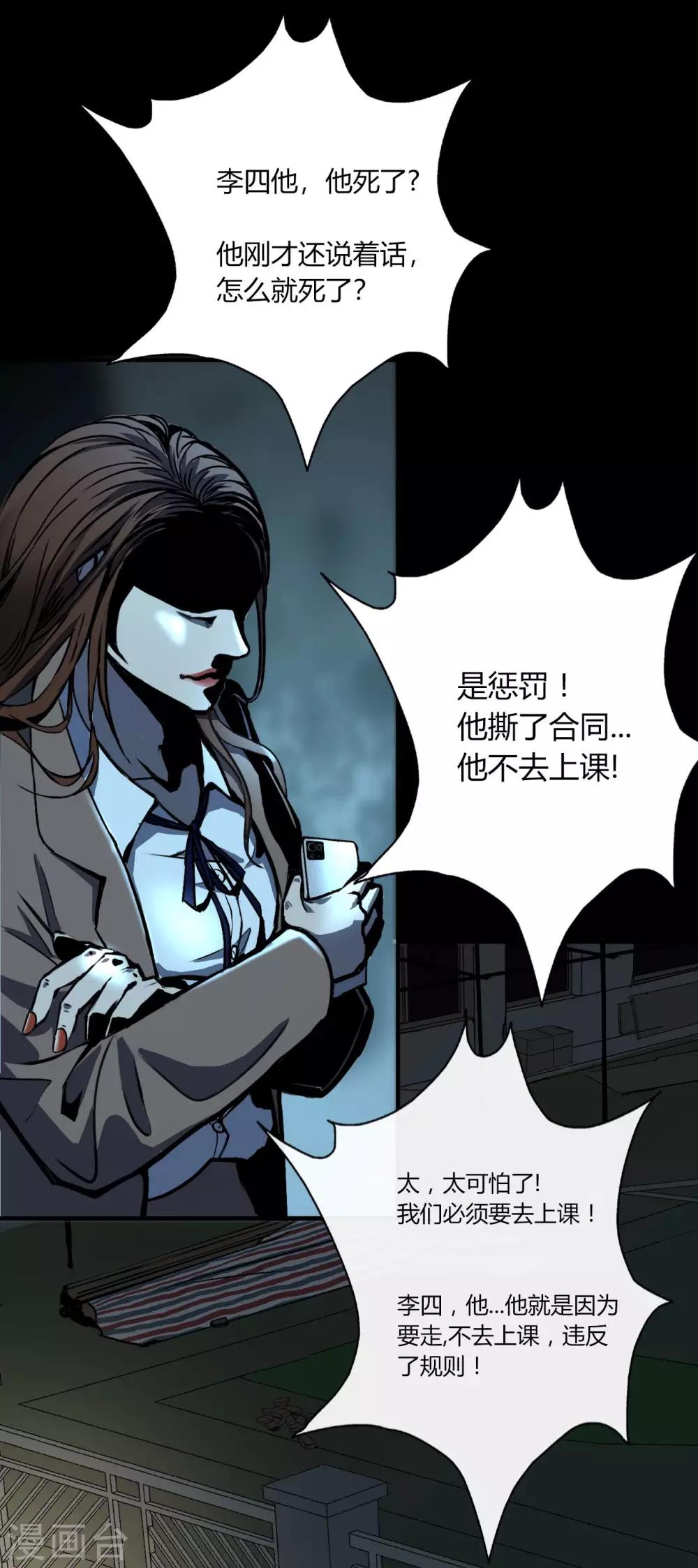 幽冥补习班韩漫全集-第4话 Rule无删减无遮挡章节图片 