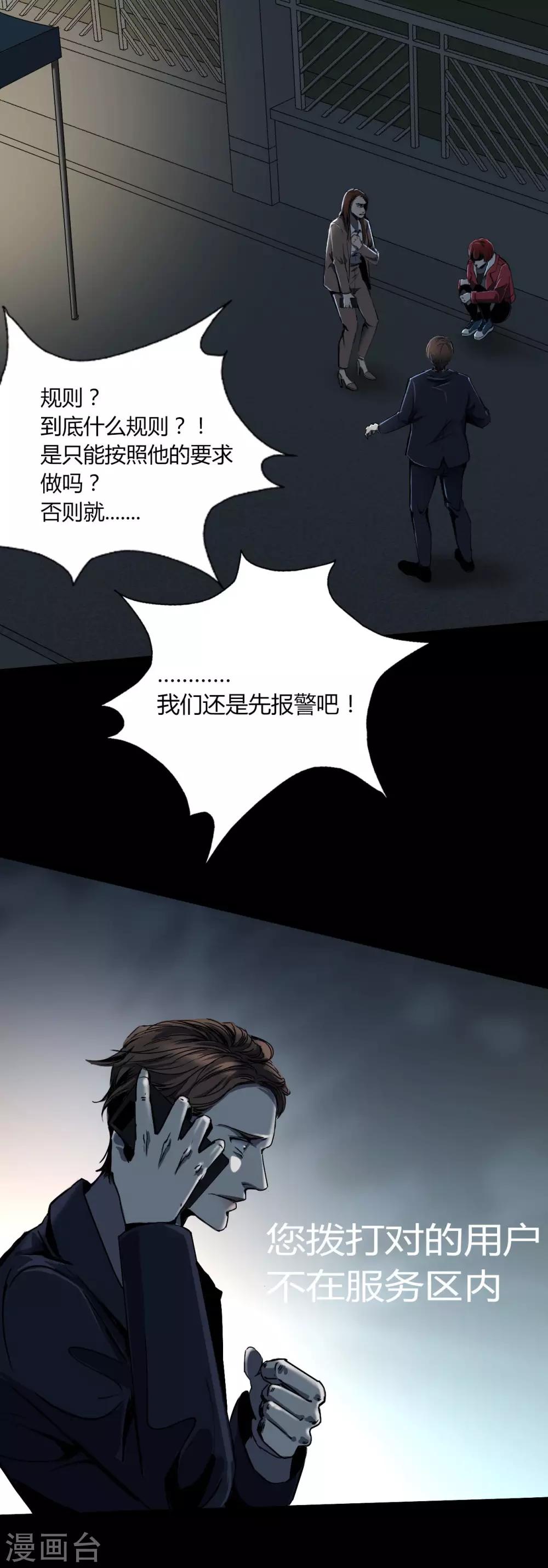 幽冥补习班韩漫全集-第4话 Rule无删减无遮挡章节图片 