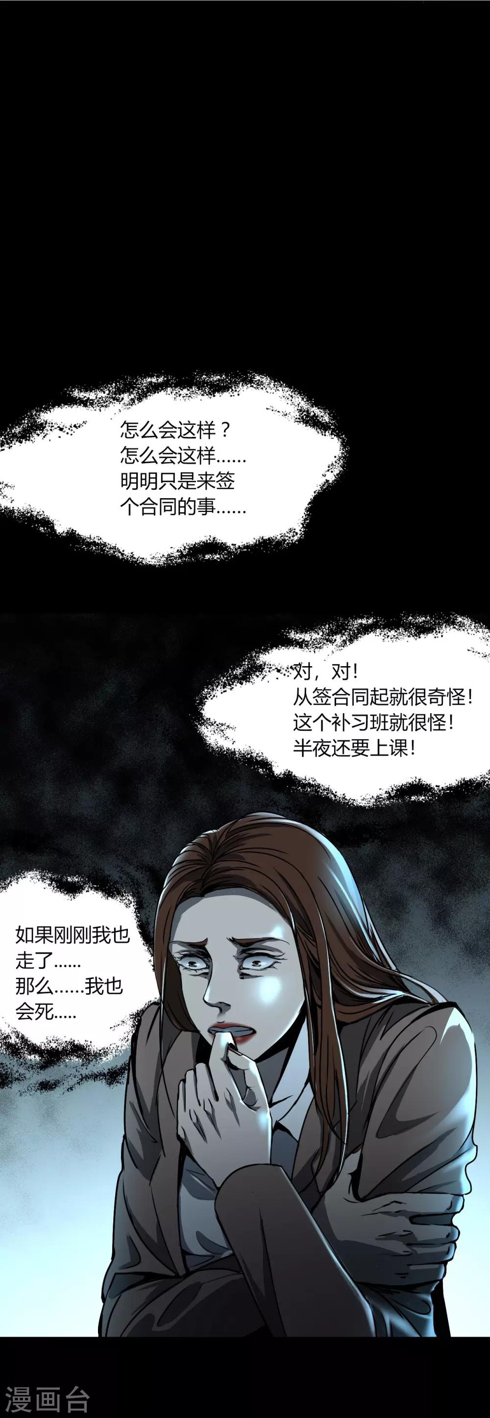 幽冥补习班韩漫全集-第4话 Rule无删减无遮挡章节图片 