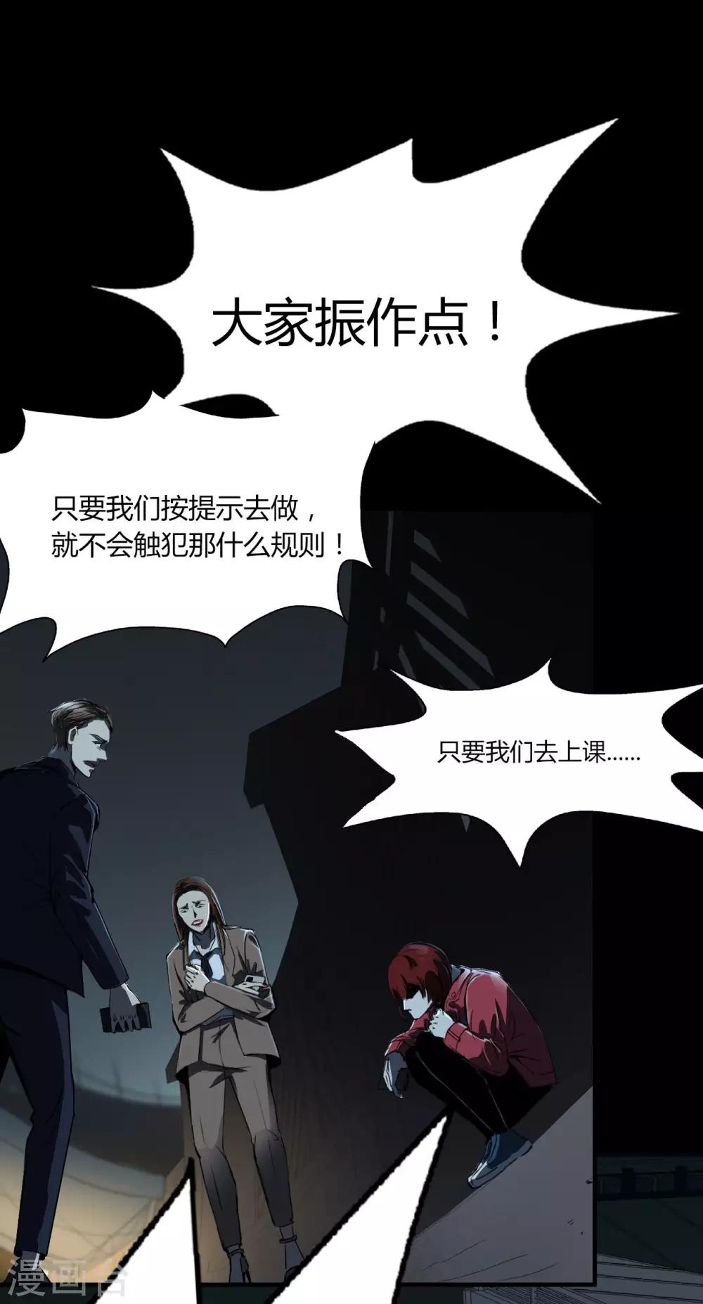 幽冥补习班韩漫全集-第4话 Rule无删减无遮挡章节图片 