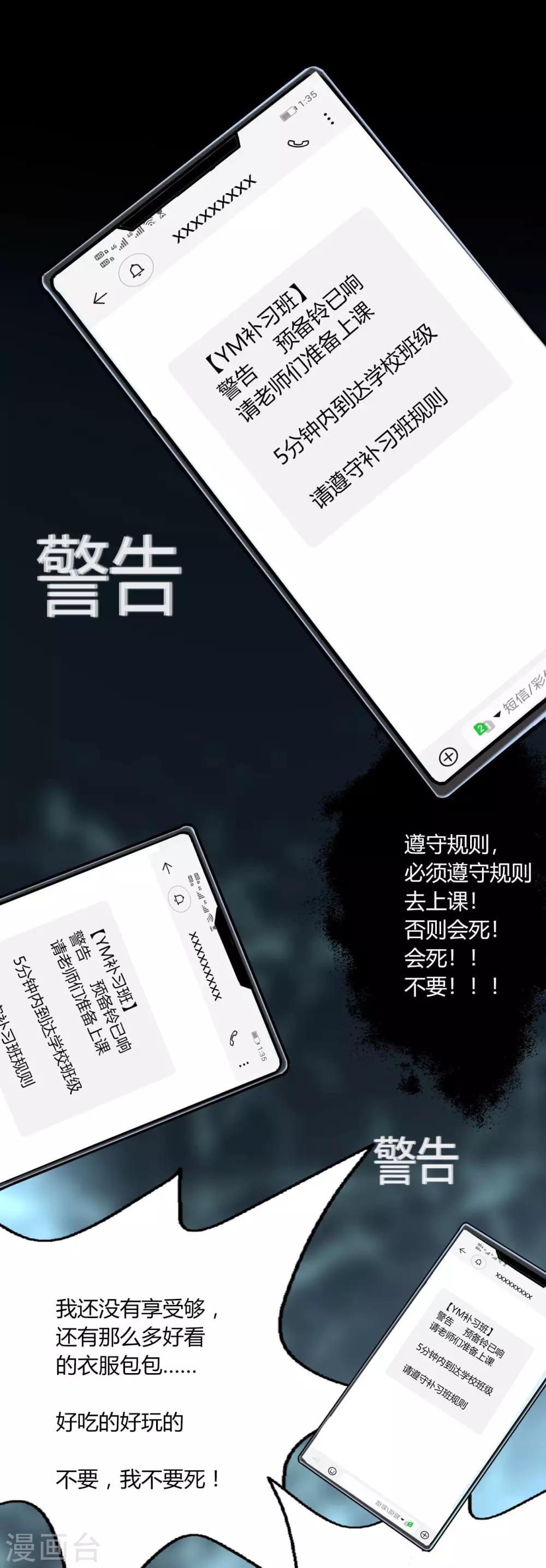 幽冥补习班韩漫全集-第4话 Rule无删减无遮挡章节图片 