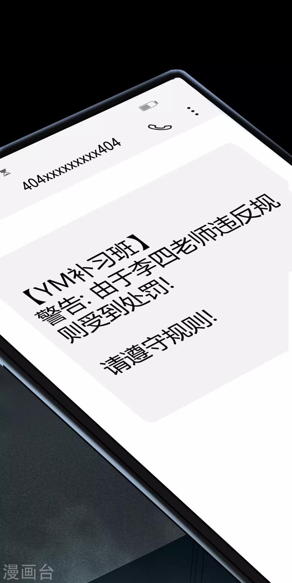 幽冥补习班韩漫全集-第4话 Rule无删减无遮挡章节图片 