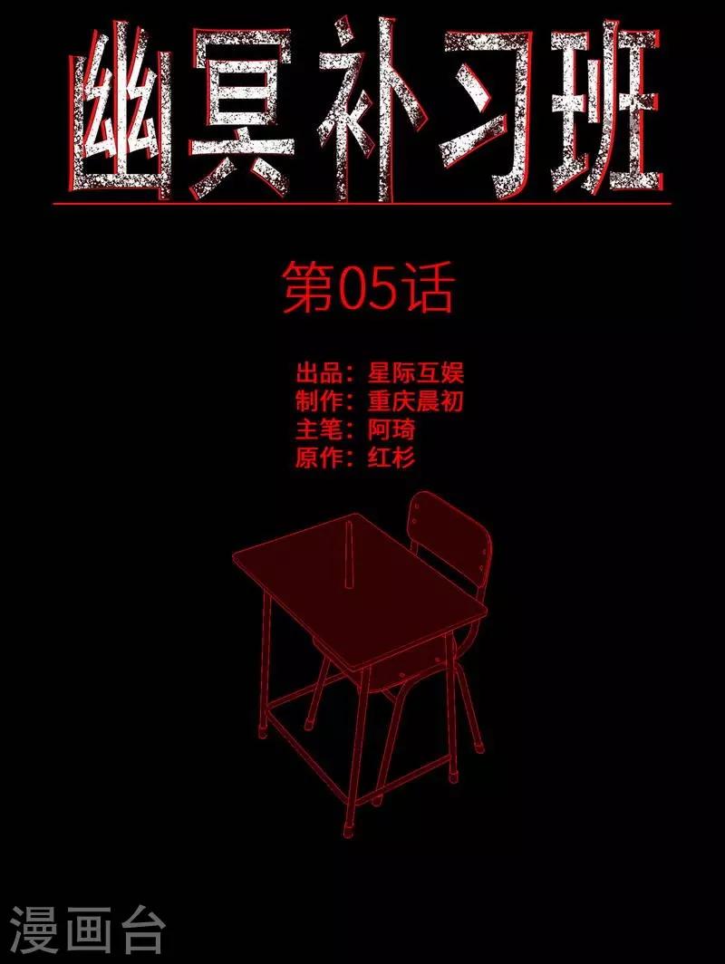幽冥补习班韩漫全集-第5话 Haunted School无删减无遮挡章节图片 