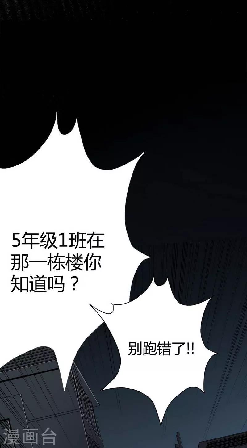 幽冥补习班韩漫全集-第5话 Haunted School无删减无遮挡章节图片 