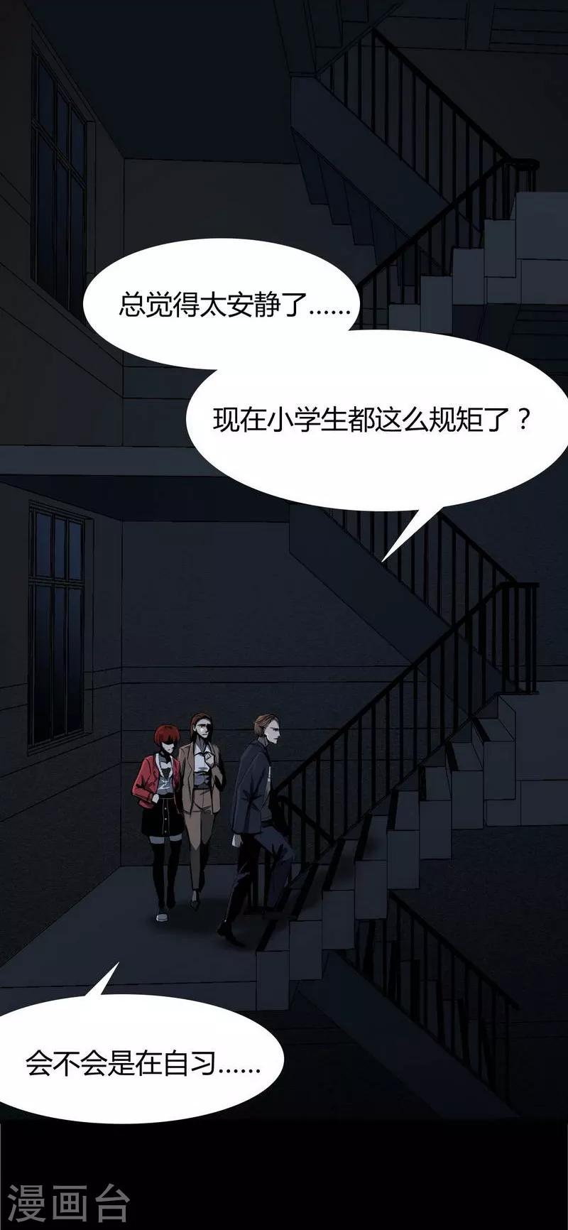 幽冥补习班韩漫全集-第5话 Haunted School无删减无遮挡章节图片 