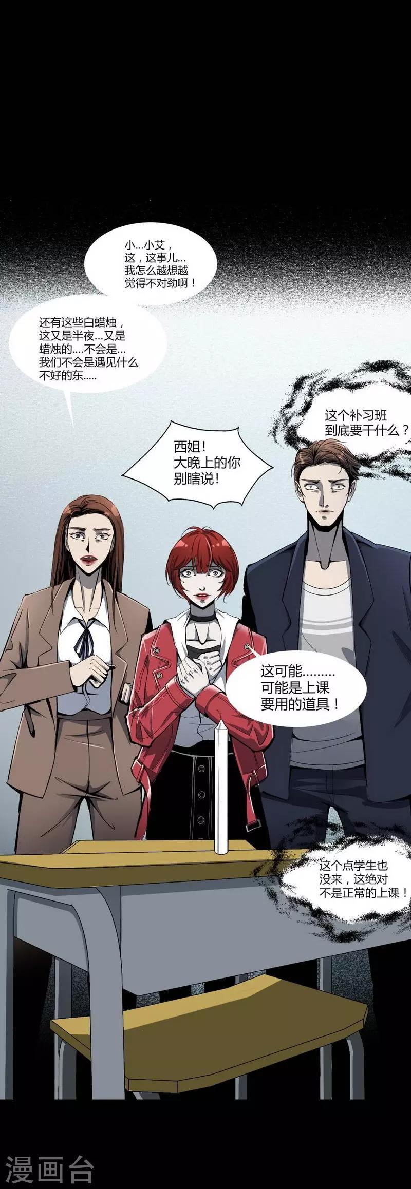 幽冥补习班韩漫全集-第5话 Haunted School无删减无遮挡章节图片 
