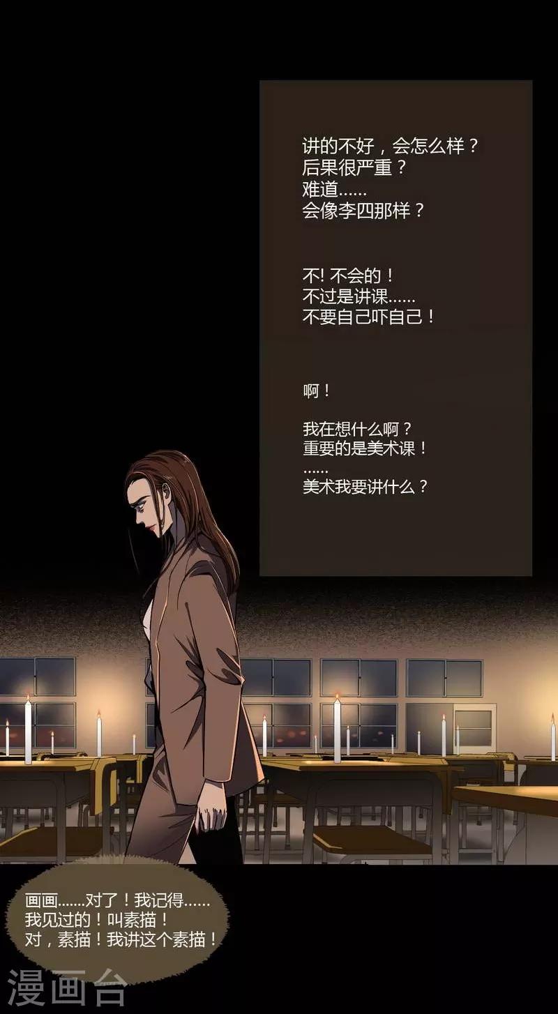 幽冥补习班韩漫全集-第6话 Back to death无删减无遮挡章节图片 