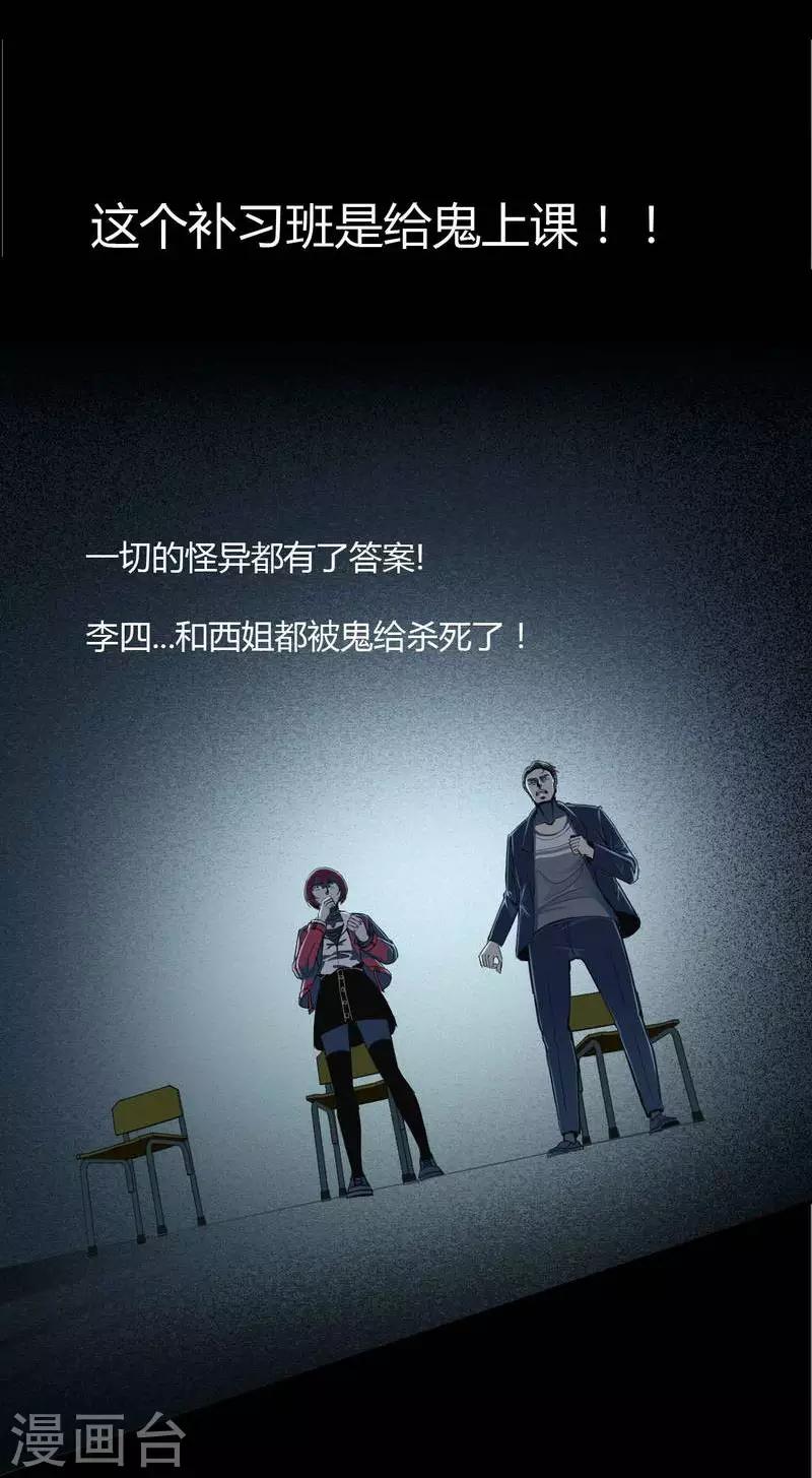 幽冥补习班韩漫全集-第6话 Back to death无删减无遮挡章节图片 