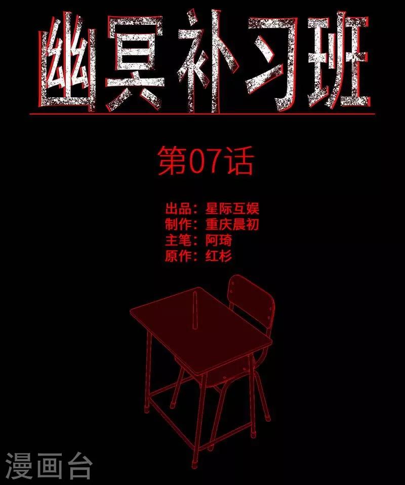 幽冥补习班韩漫全集-第7话 First lesson无删减无遮挡章节图片 