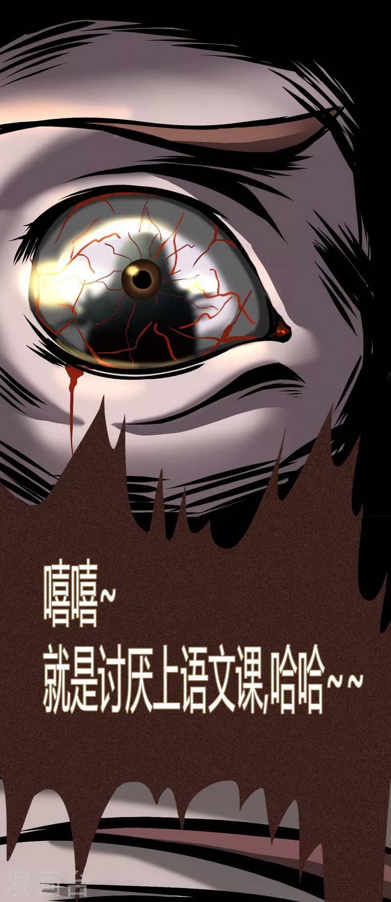 幽冥补习班韩漫全集-第8话 The eye无删减无遮挡章节图片 