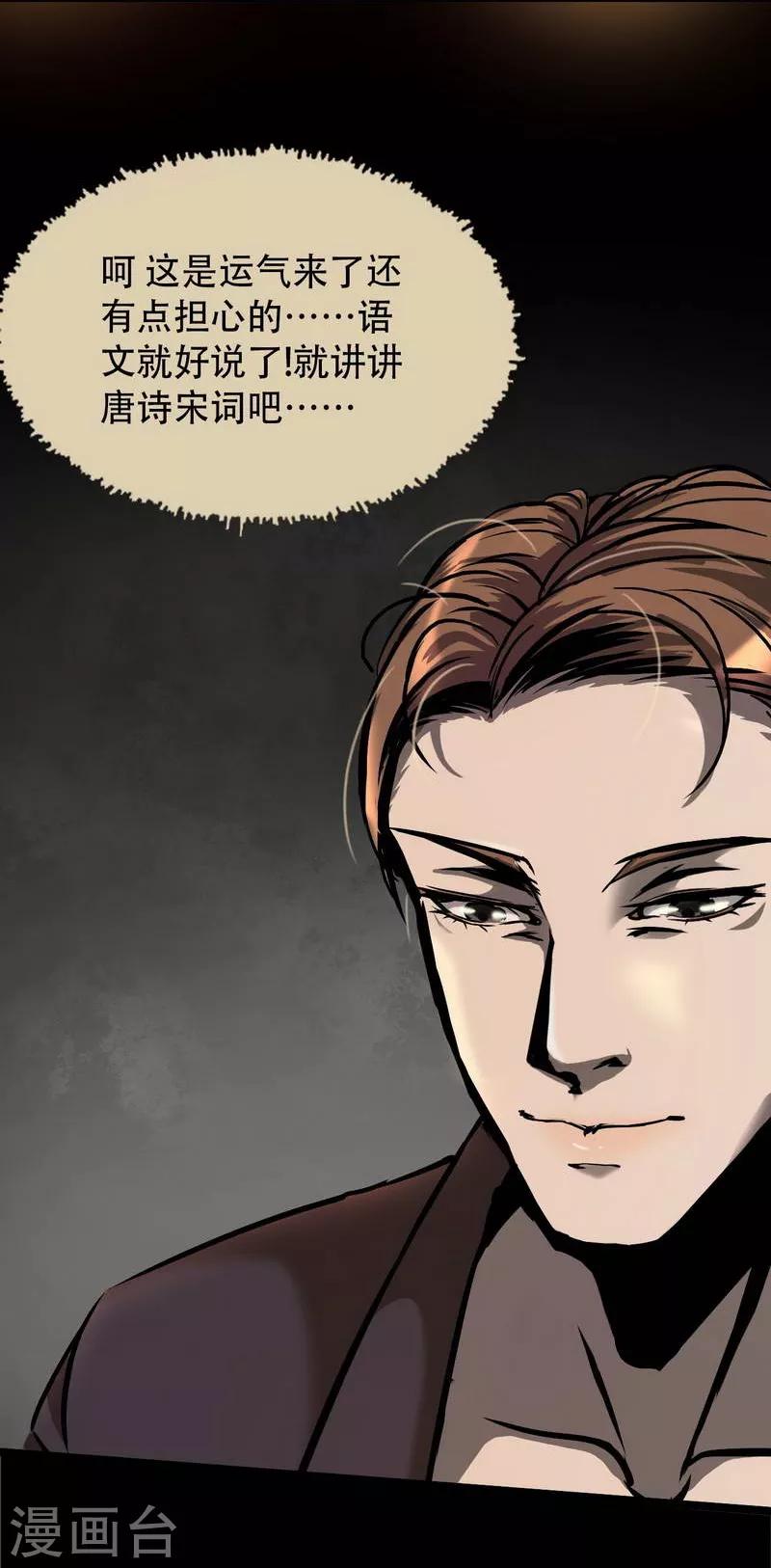 幽冥补习班韩漫全集-第8话 The eye无删减无遮挡章节图片 
