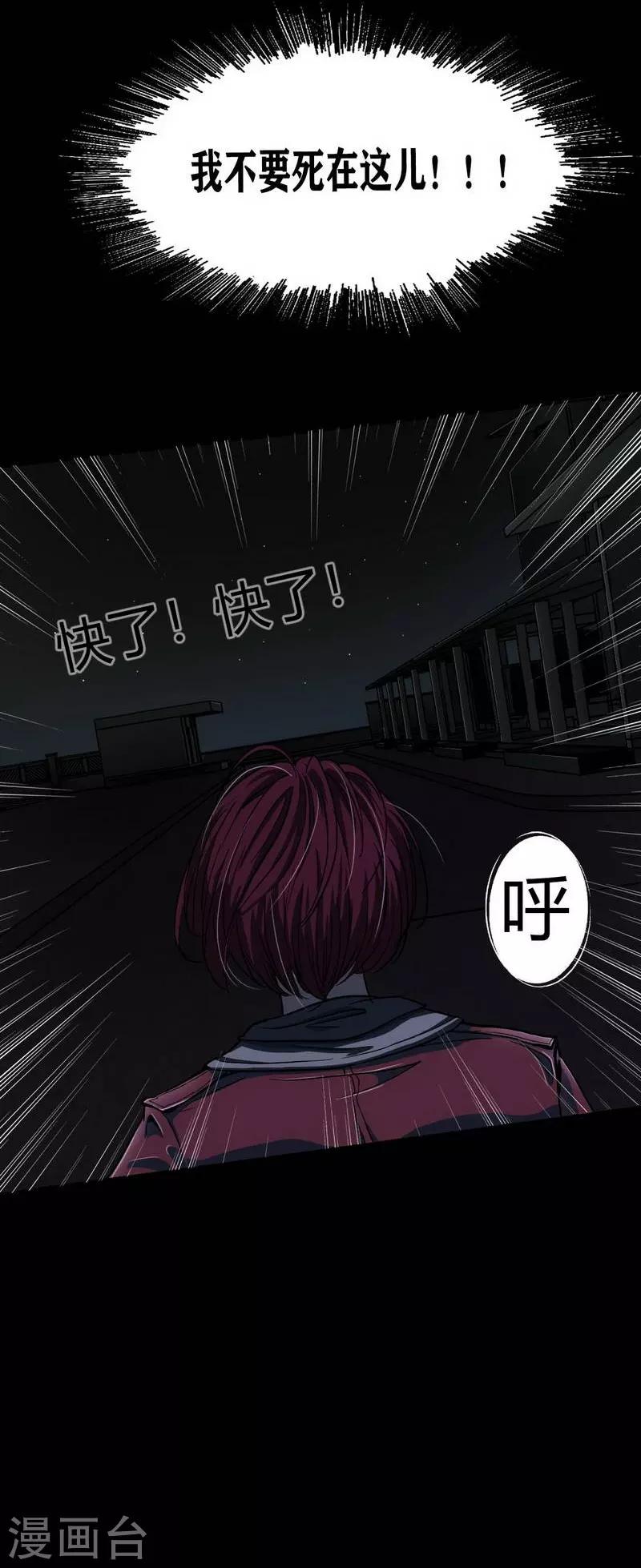 幽冥补习班韩漫全集-第9话 Run! Girl run!无删减无遮挡章节图片 