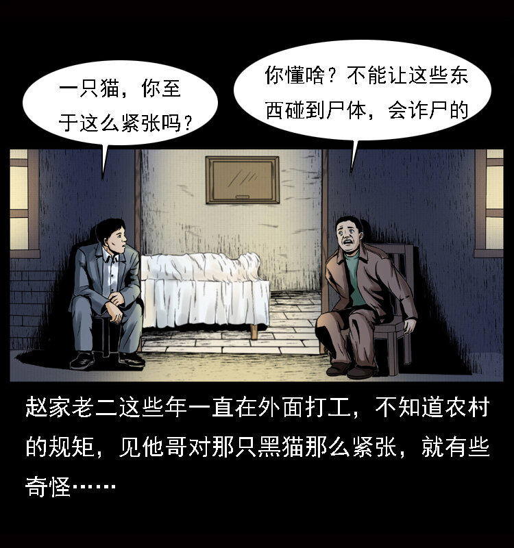 幽冥诡匠韩漫全集-002 诈尸无删减无遮挡章节图片 