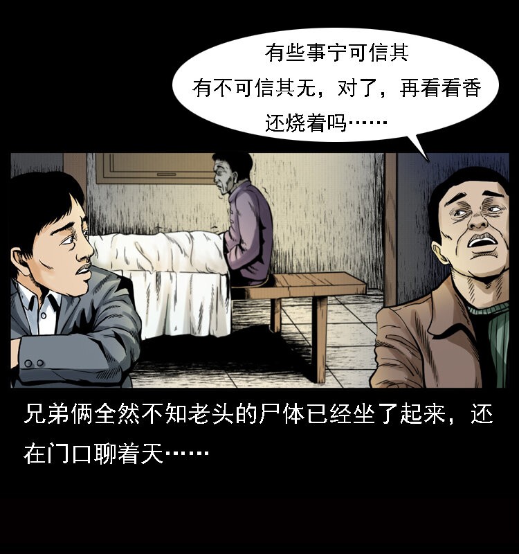 幽冥诡匠韩漫全集-002 诈尸无删减无遮挡章节图片 