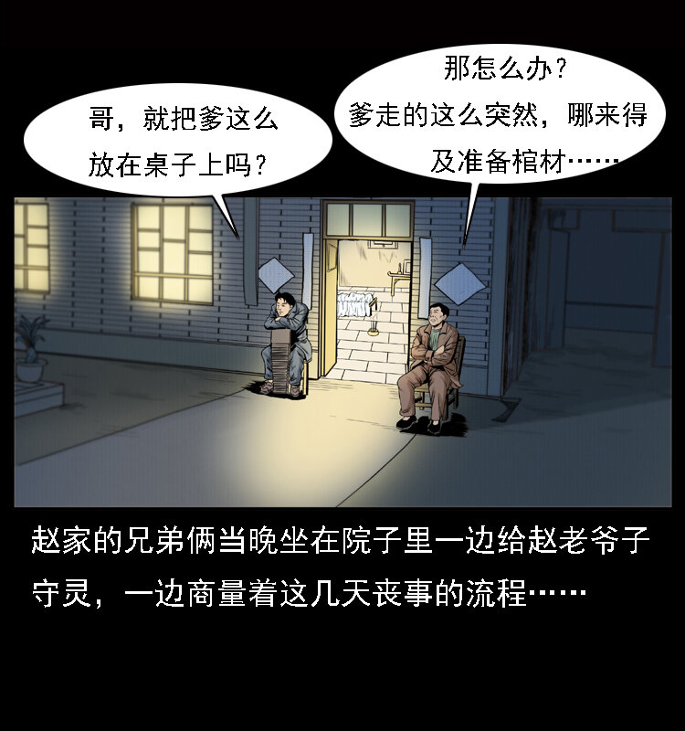 幽冥诡匠韩漫全集-002 诈尸无删减无遮挡章节图片 