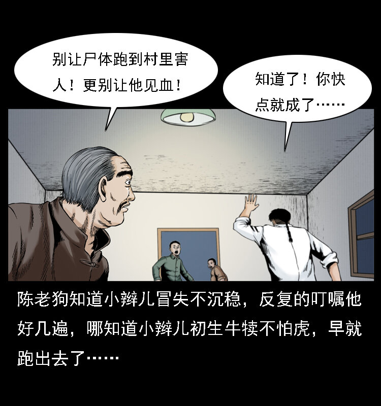 幽冥诡匠韩漫全集-002 诈尸无删减无遮挡章节图片 