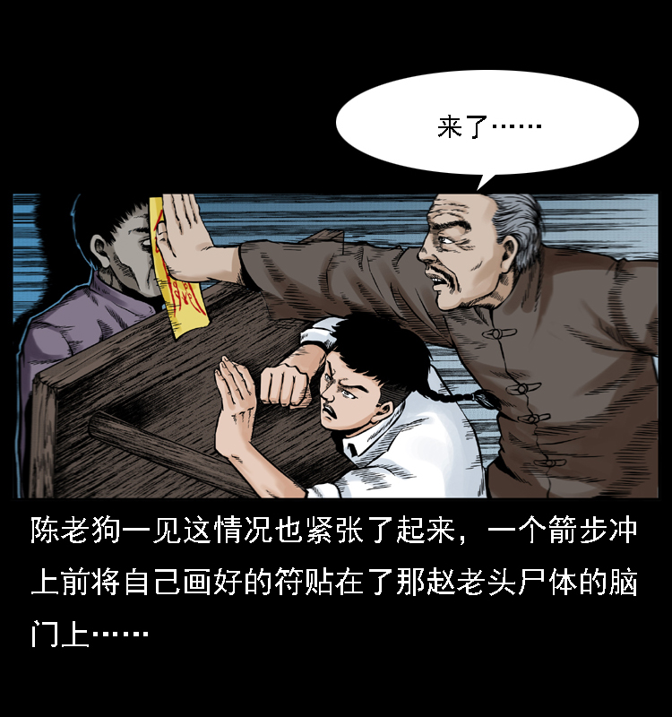 幽冥诡匠韩漫全集-002 诈尸无删减无遮挡章节图片 