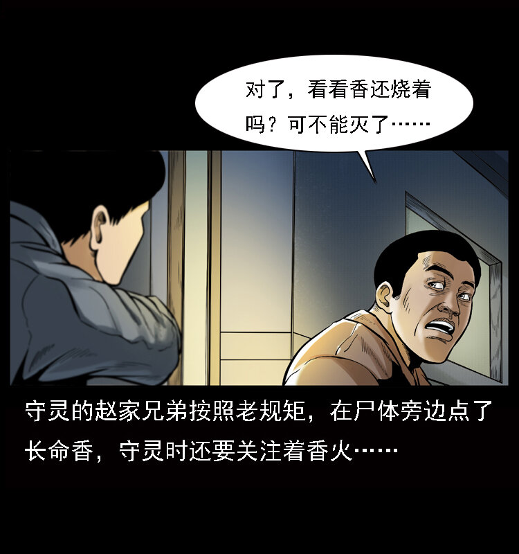 幽冥诡匠韩漫全集-002 诈尸无删减无遮挡章节图片 