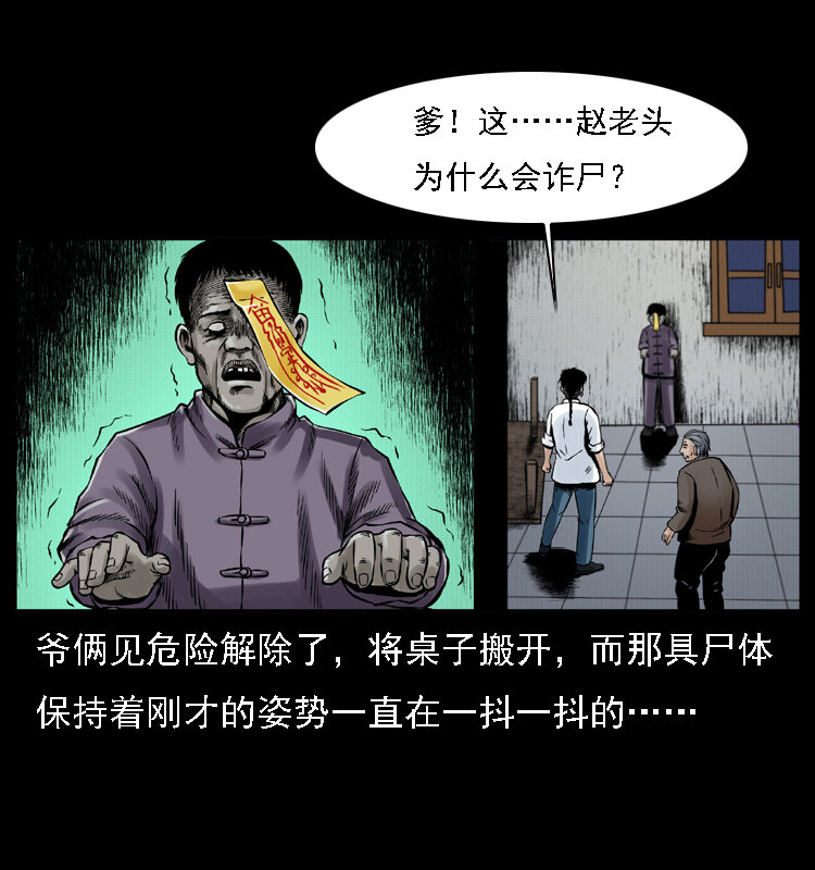 幽冥诡匠韩漫全集-002 诈尸无删减无遮挡章节图片 