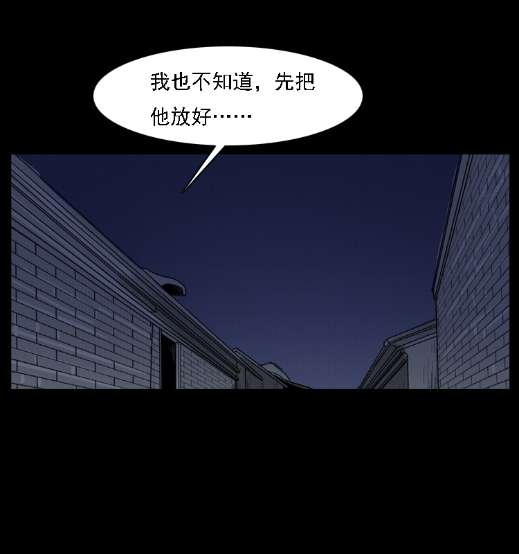 幽冥诡匠韩漫全集-002 诈尸无删减无遮挡章节图片 