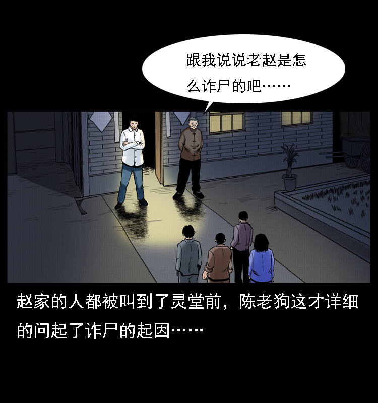 幽冥诡匠韩漫全集-002 诈尸无删减无遮挡章节图片 