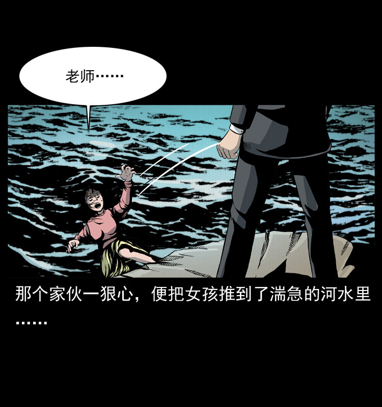 幽冥诡匠韩漫全集-011 女子浮尸无删减无遮挡章节图片 