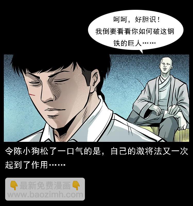 幽冥诡匠韩漫全集-097 钢铁巨人2无删减无遮挡章节图片 