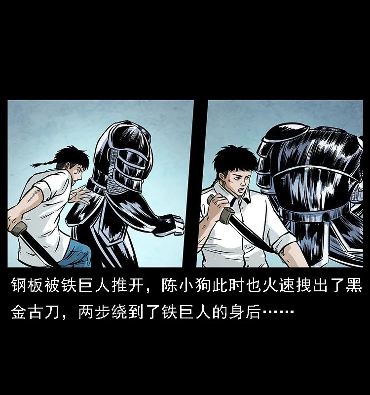 幽冥诡匠韩漫全集-097 钢铁巨人2无删减无遮挡章节图片 