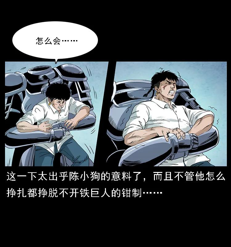 幽冥诡匠韩漫全集-097 钢铁巨人2无删减无遮挡章节图片 